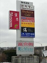 6 & 7 - 9425 Leslie Street, Richmond Hill, ON, exterior